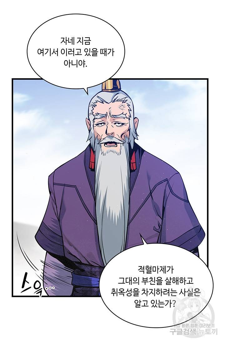 안하무인 31화 51