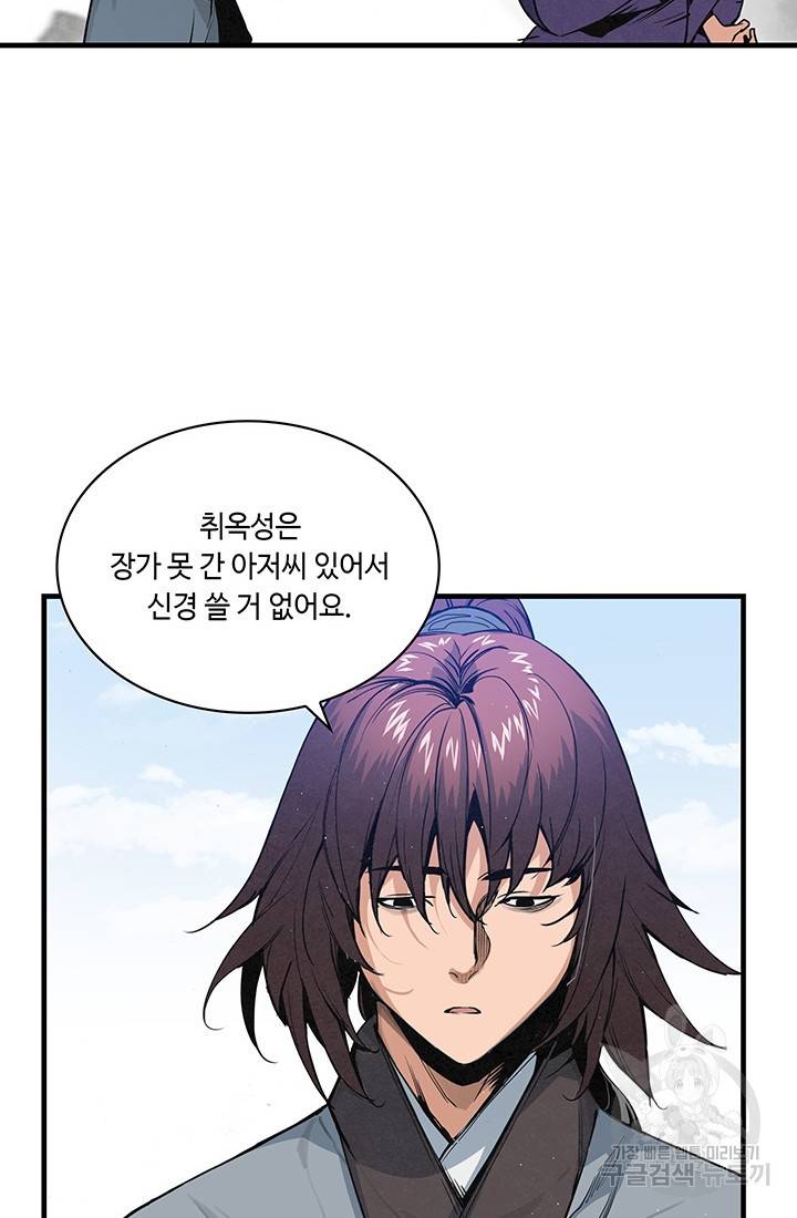 안하무인 31화 54