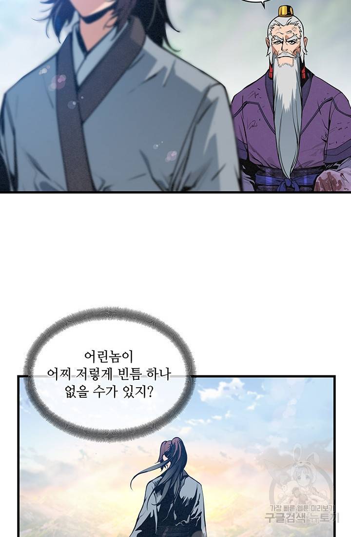 안하무인 31화 58