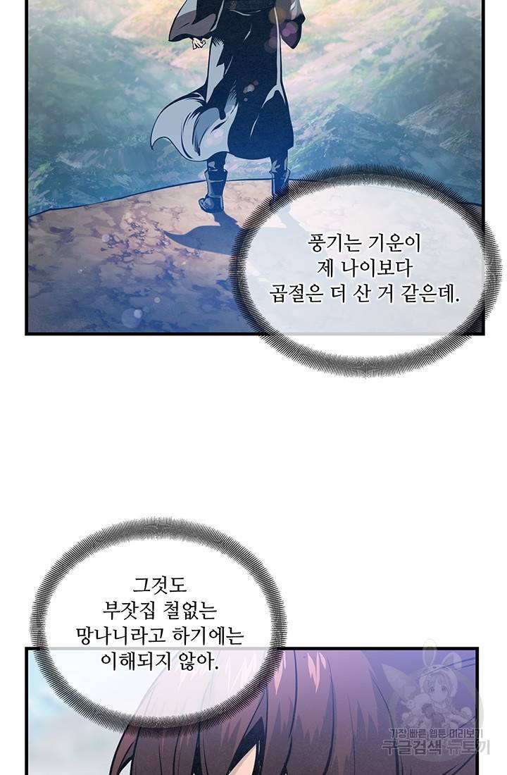 안하무인 31화 59