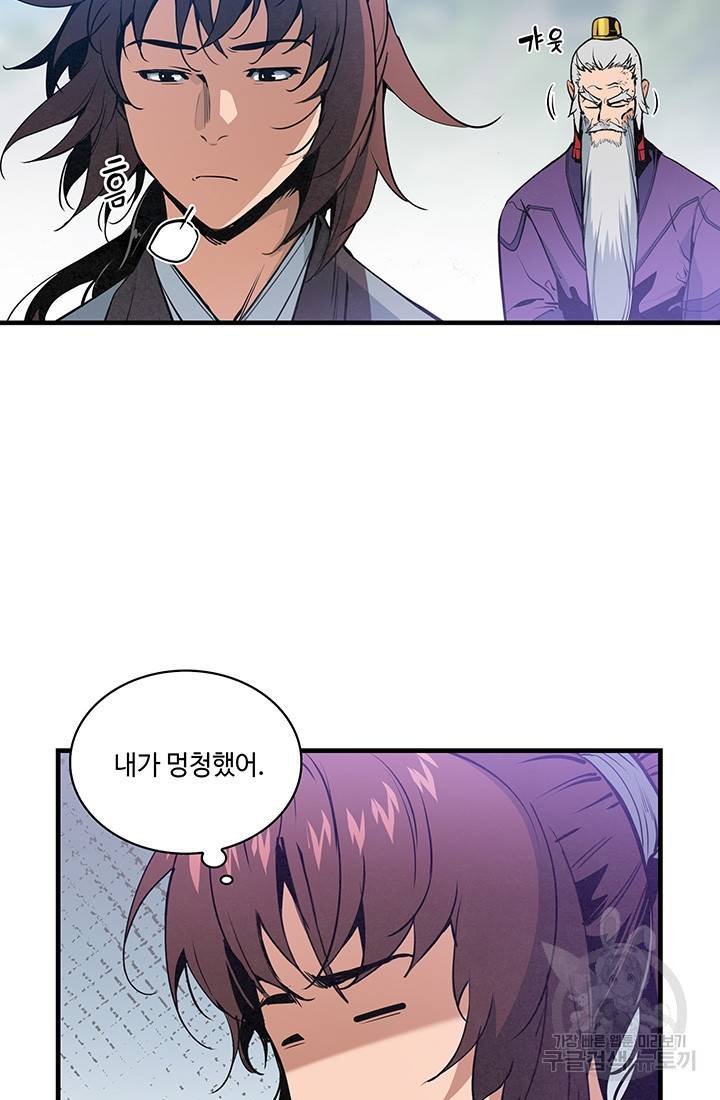 안하무인 31화 61