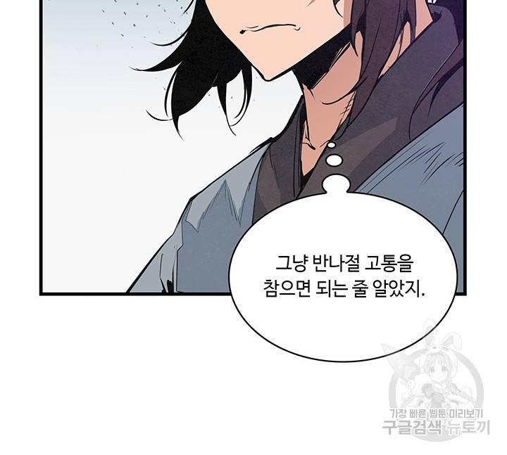 안하무인 31화 62