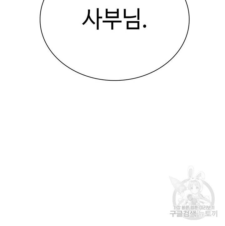 안하무인 31화 76