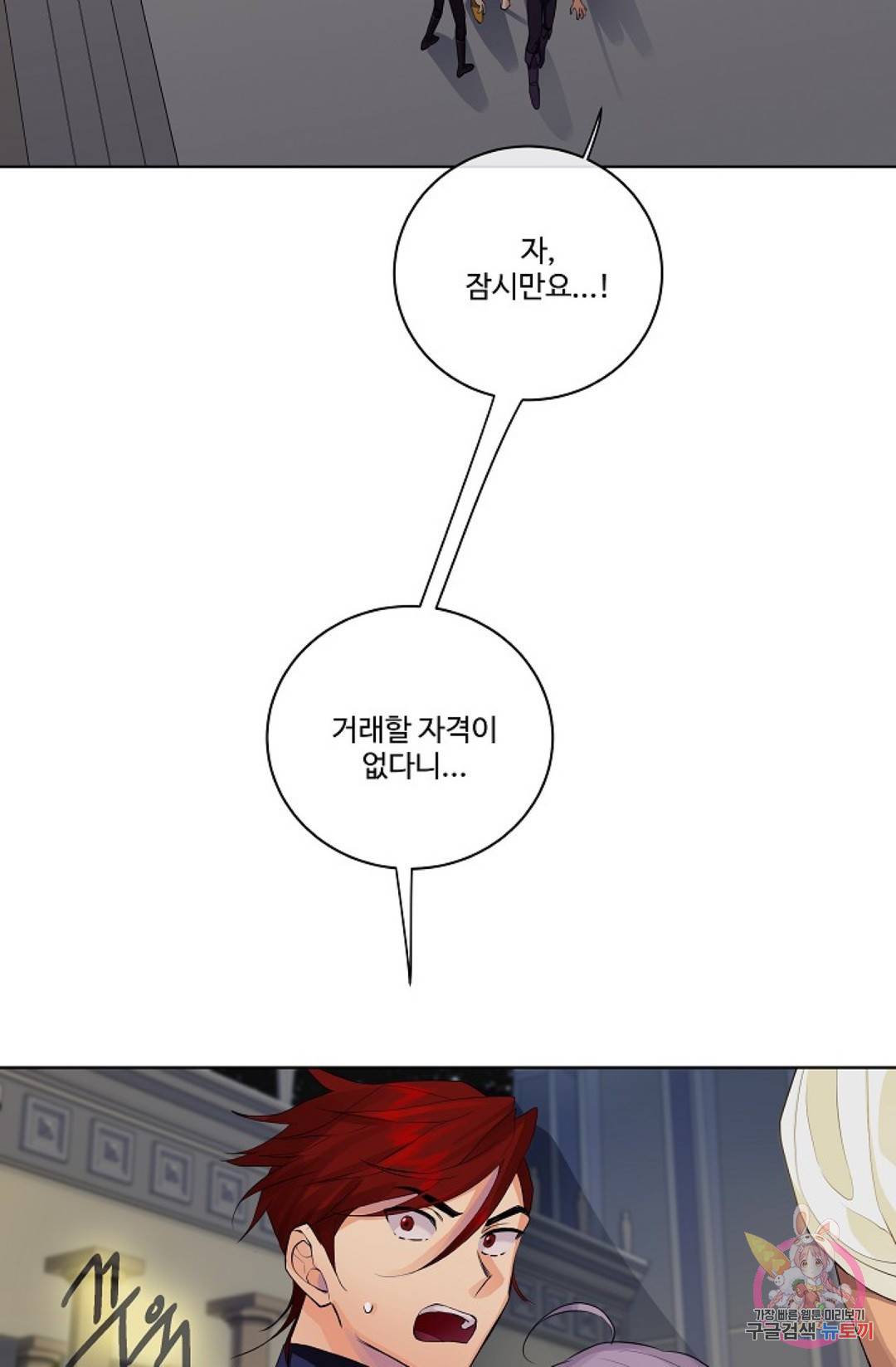 킹스메이커 ~Triple Crown~  67화 3