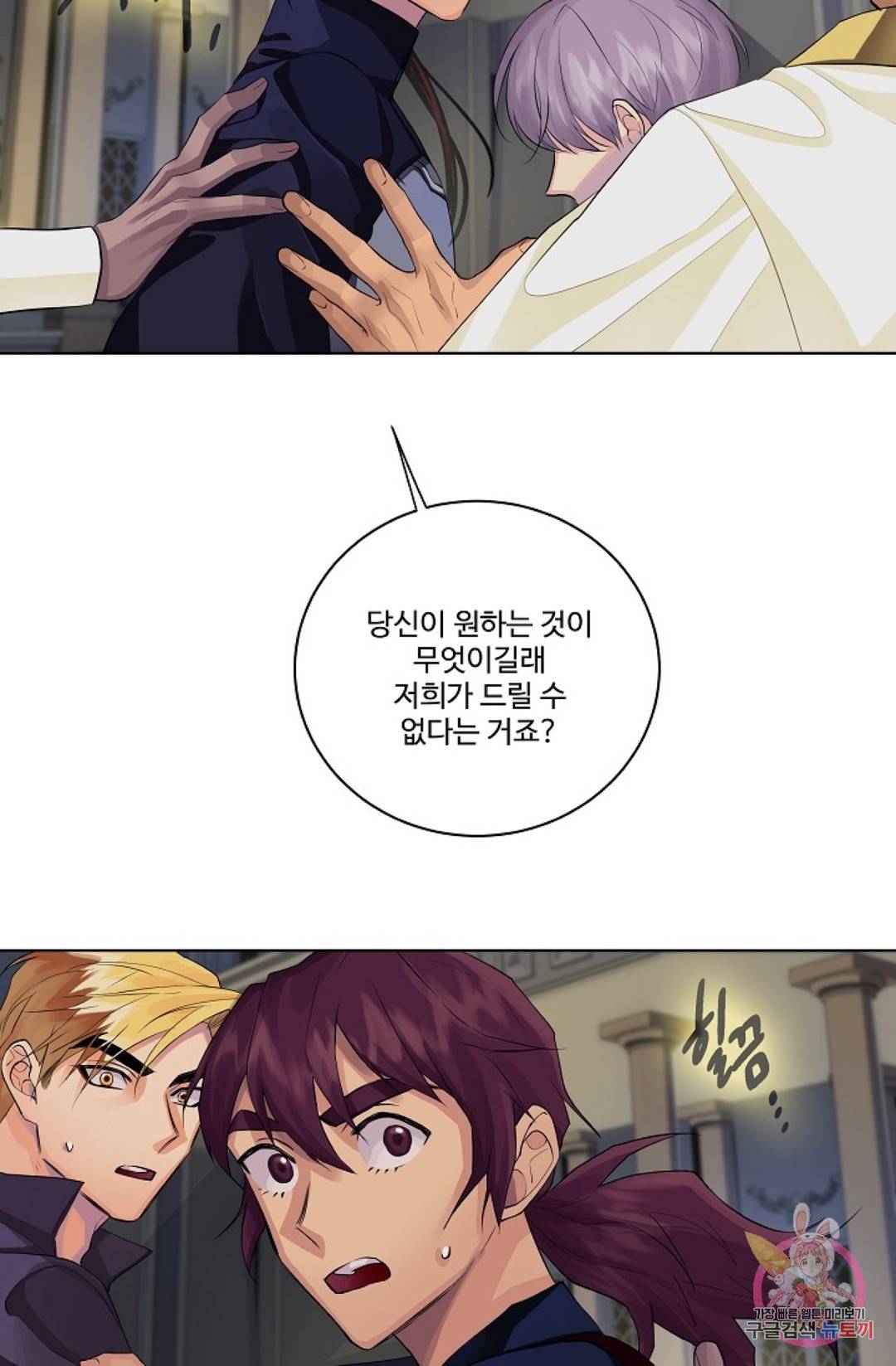 킹스메이커 ~Triple Crown~  67화 4