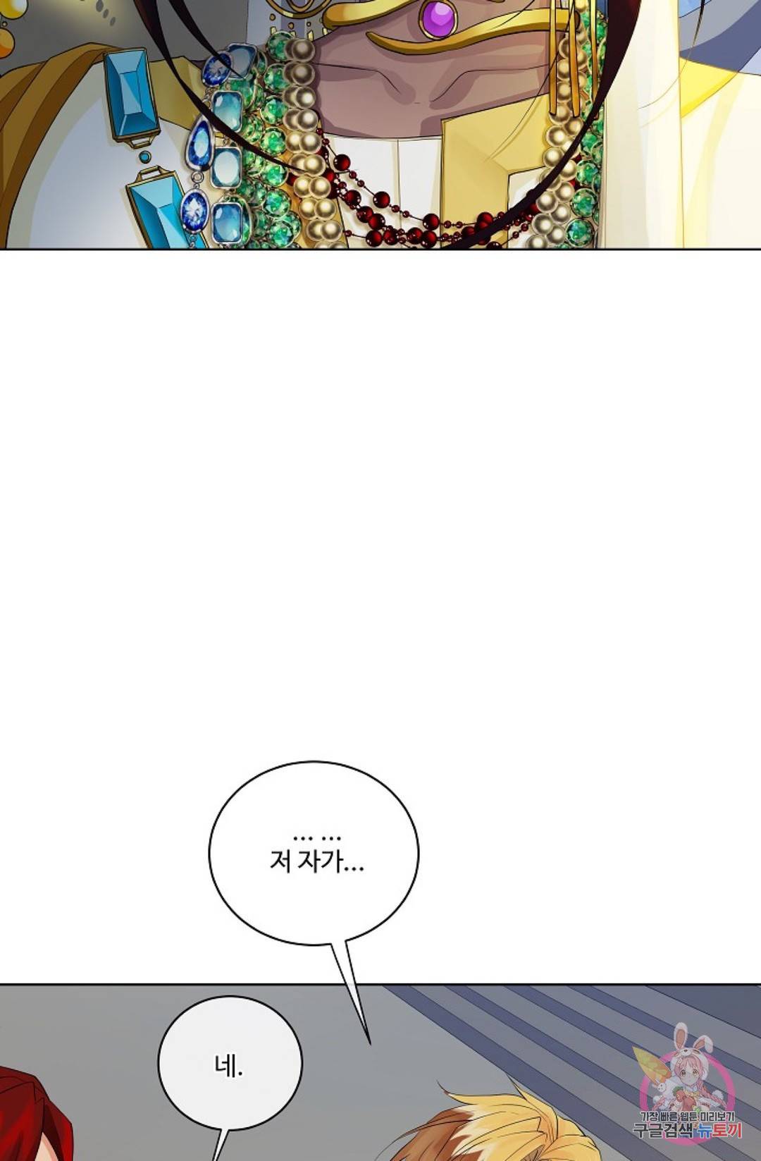 킹스메이커 ~Triple Crown~  67화 16