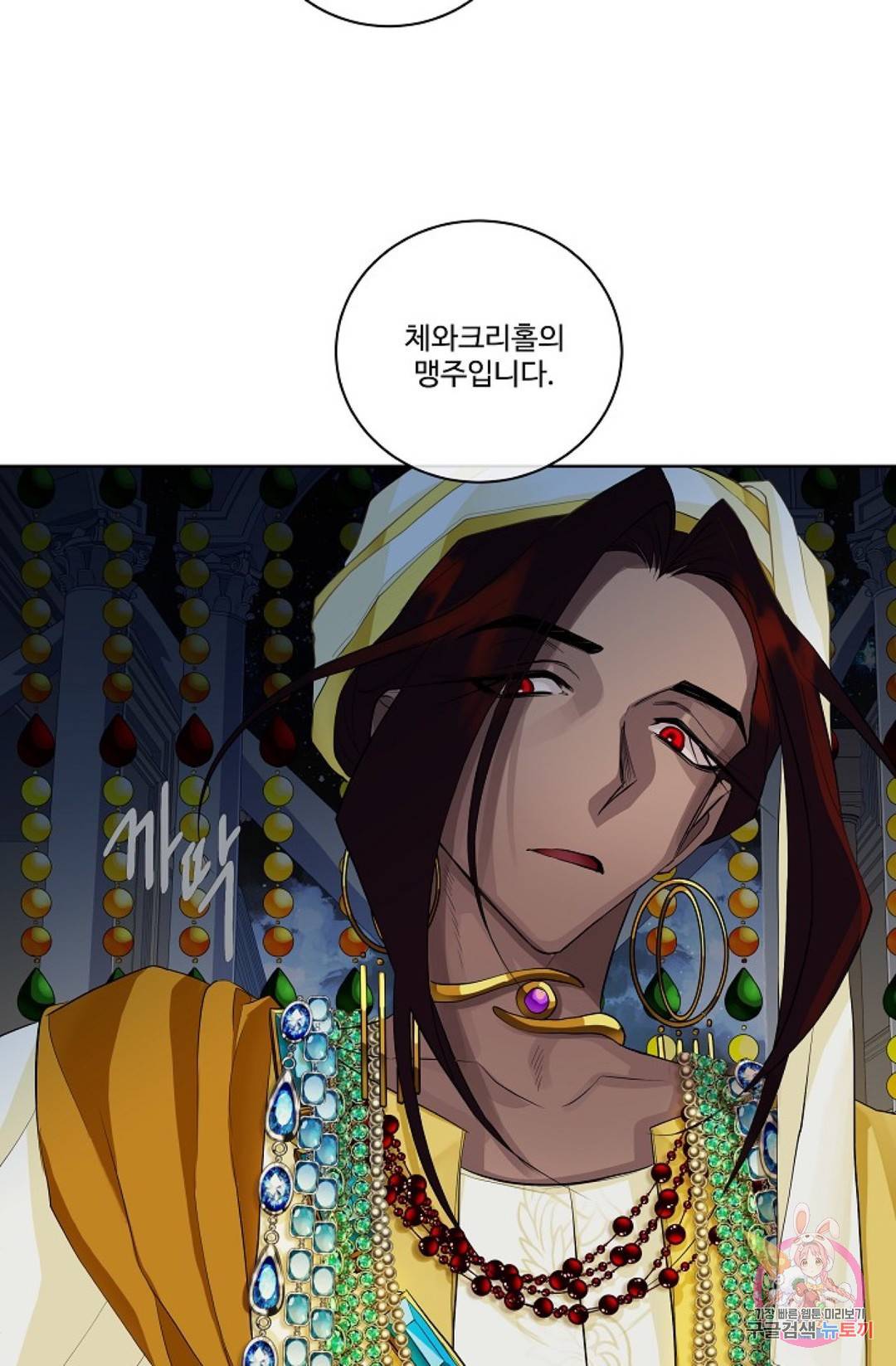 킹스메이커 ~Triple Crown~  67화 18