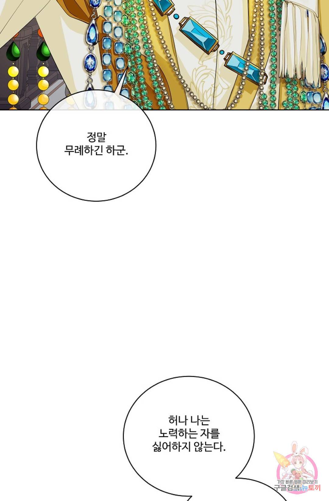 킹스메이커 ~Triple Crown~  67화 19