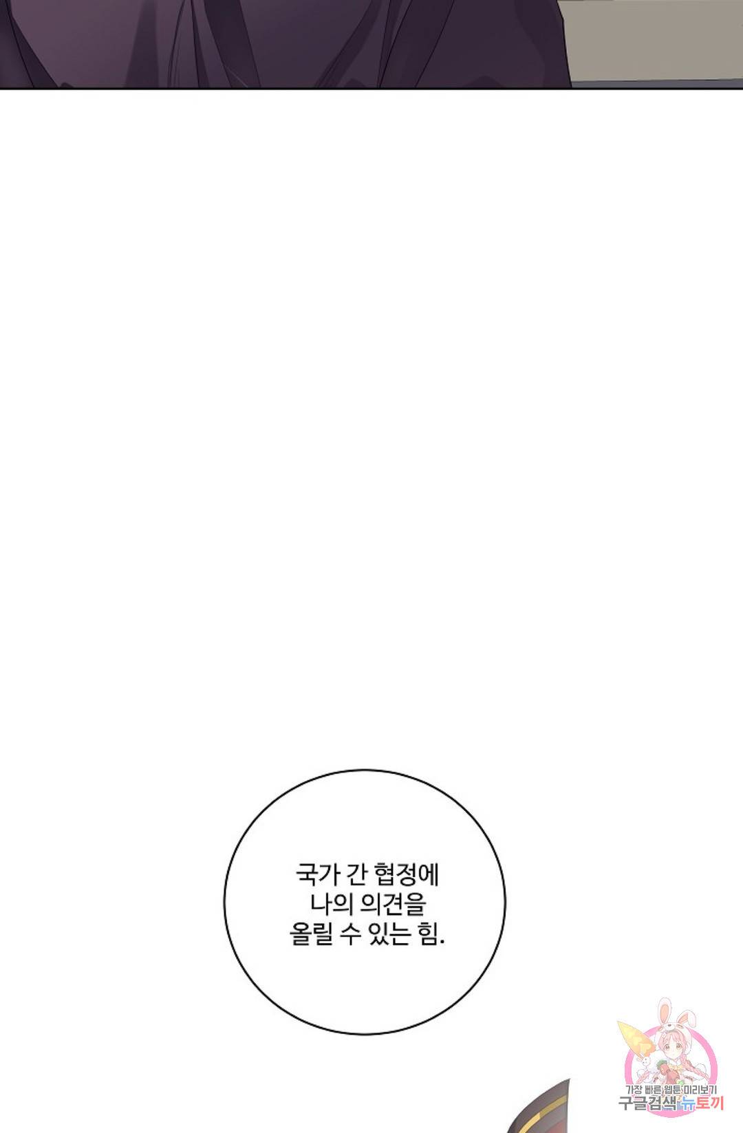 킹스메이커 ~Triple Crown~  67화 22