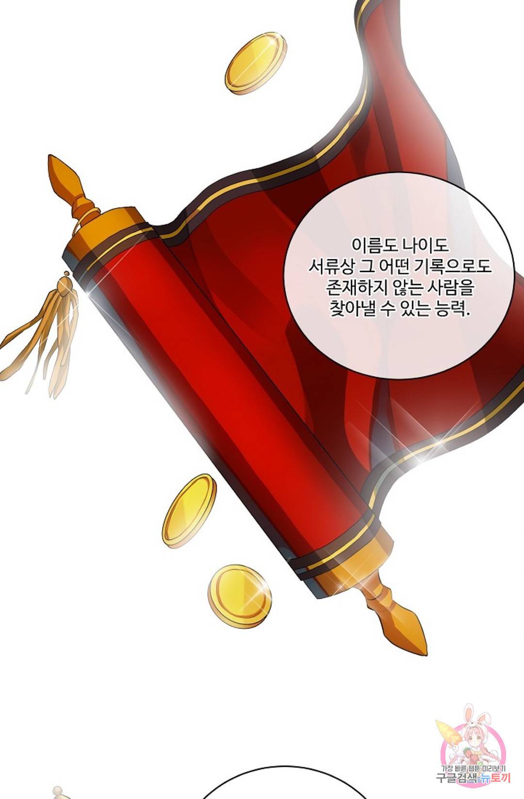 킹스메이커 ~Triple Crown~  67화 23