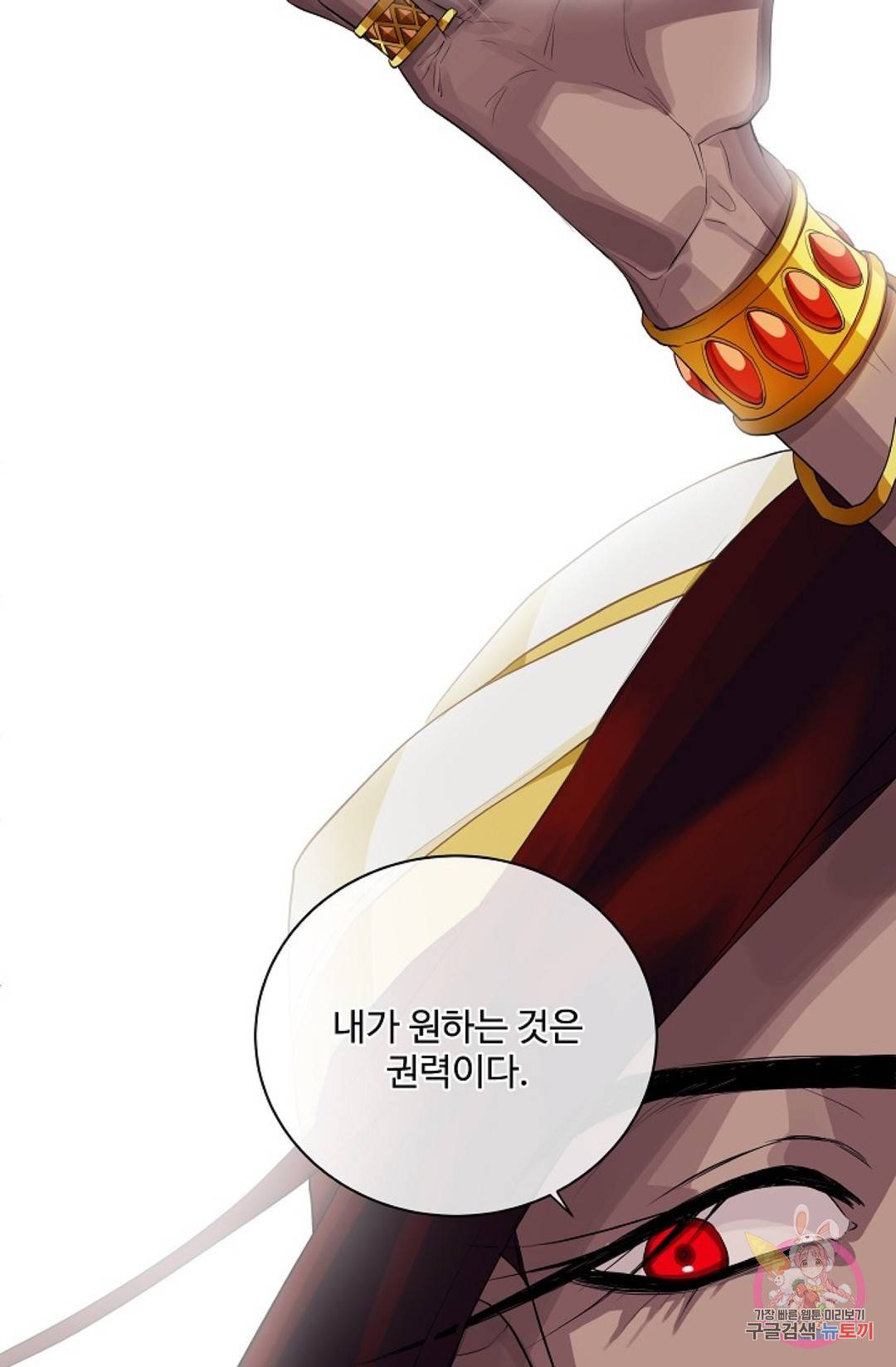 킹스메이커 ~Triple Crown~  67화 25