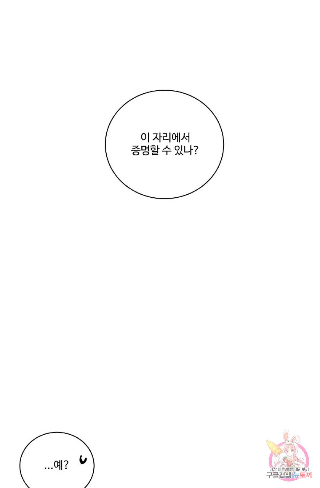 킹스메이커 ~Triple Crown~  67화 31