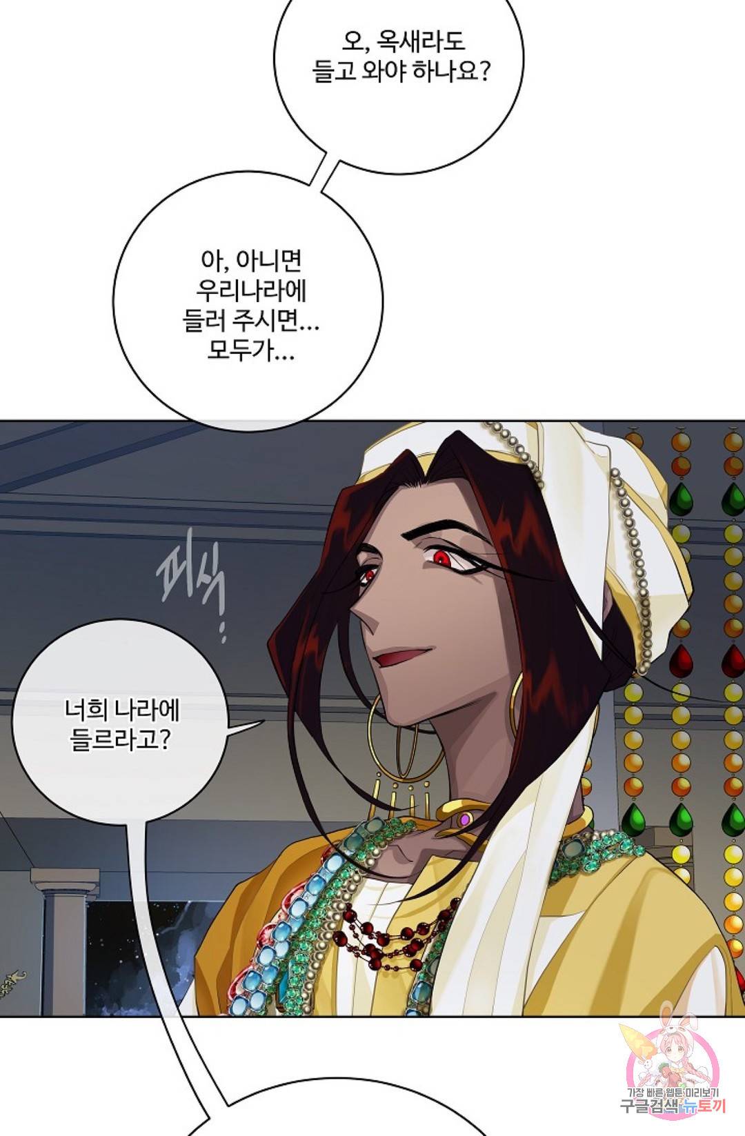 킹스메이커 ~Triple Crown~  67화 33