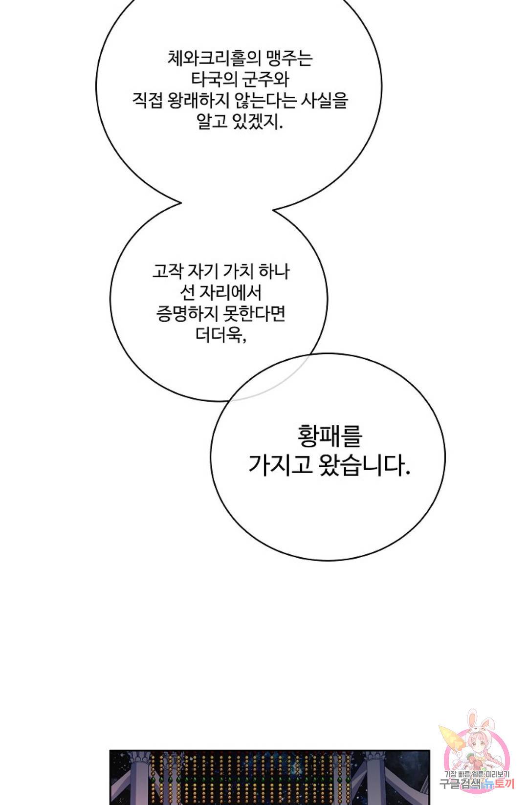 킹스메이커 ~Triple Crown~  67화 34