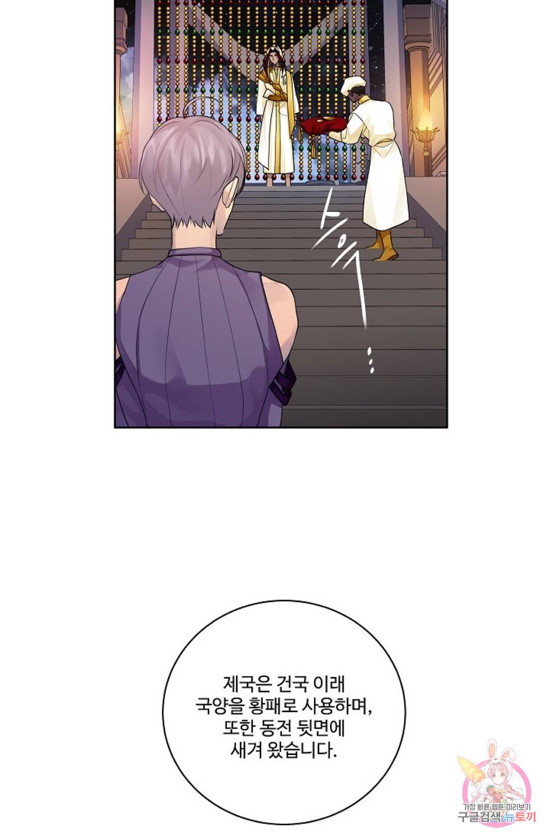 킹스메이커 ~Triple Crown~  67화 35