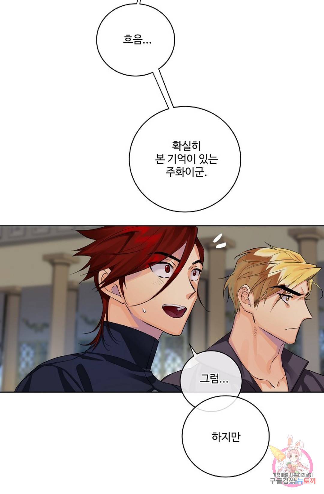 킹스메이커 ~Triple Crown~  67화 38