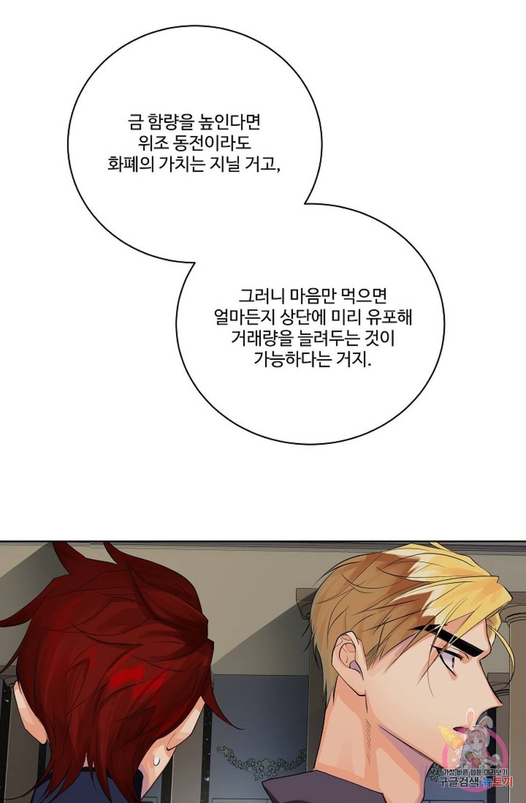 킹스메이커 ~Triple Crown~  67화 42