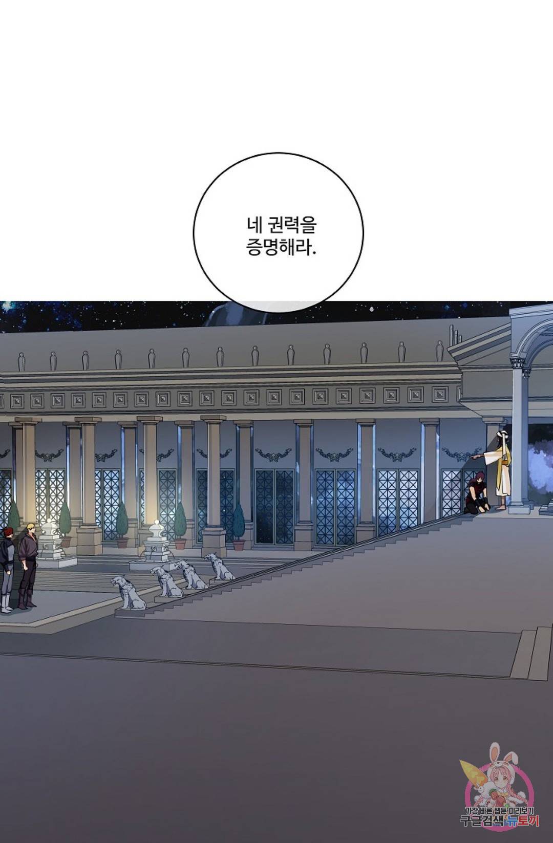 킹스메이커 ~Triple Crown~  67화 45