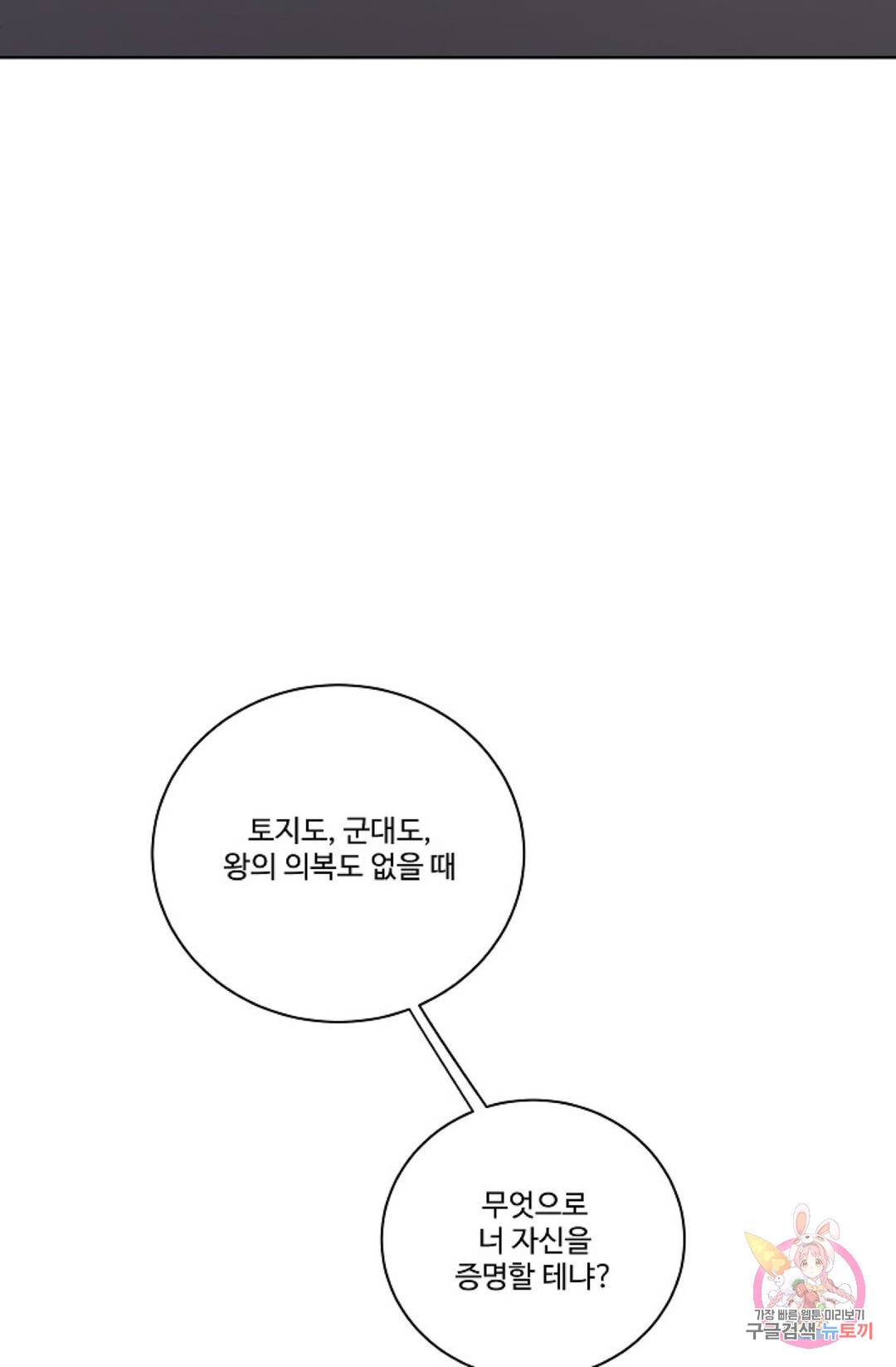 킹스메이커 ~Triple Crown~  67화 46