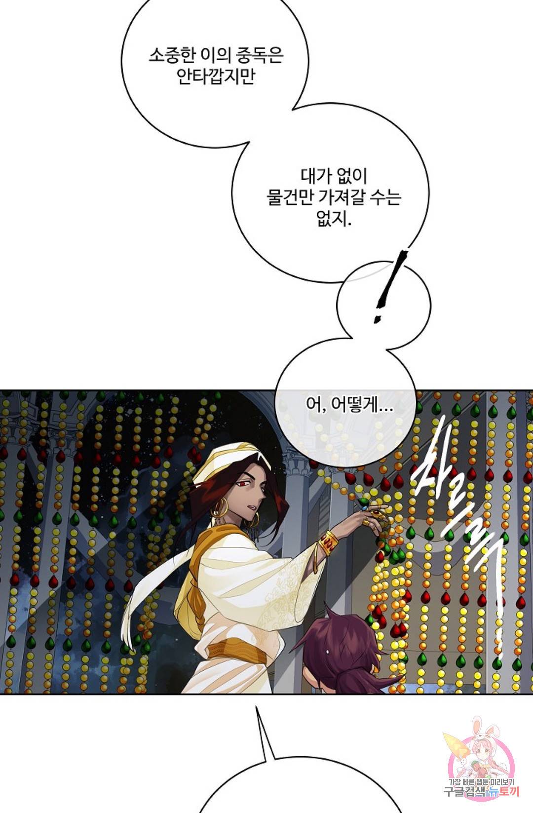 킹스메이커 ~Triple Crown~  67화 48