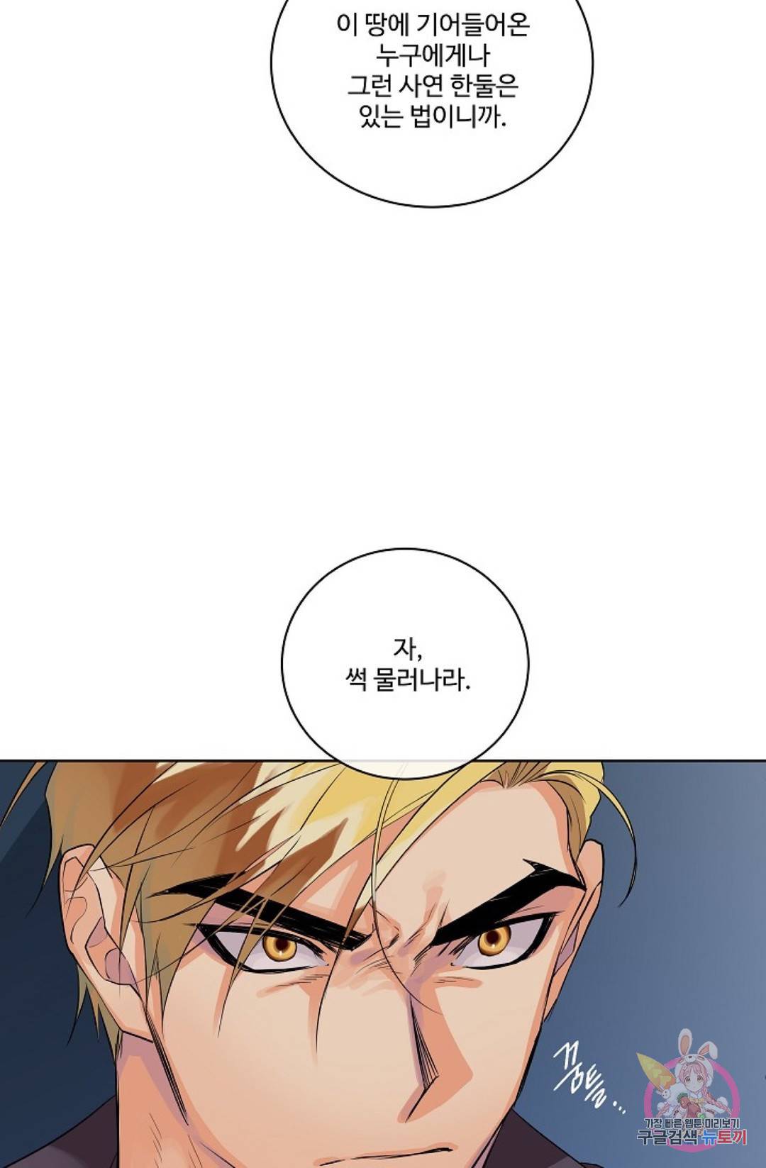 킹스메이커 ~Triple Crown~  67화 49