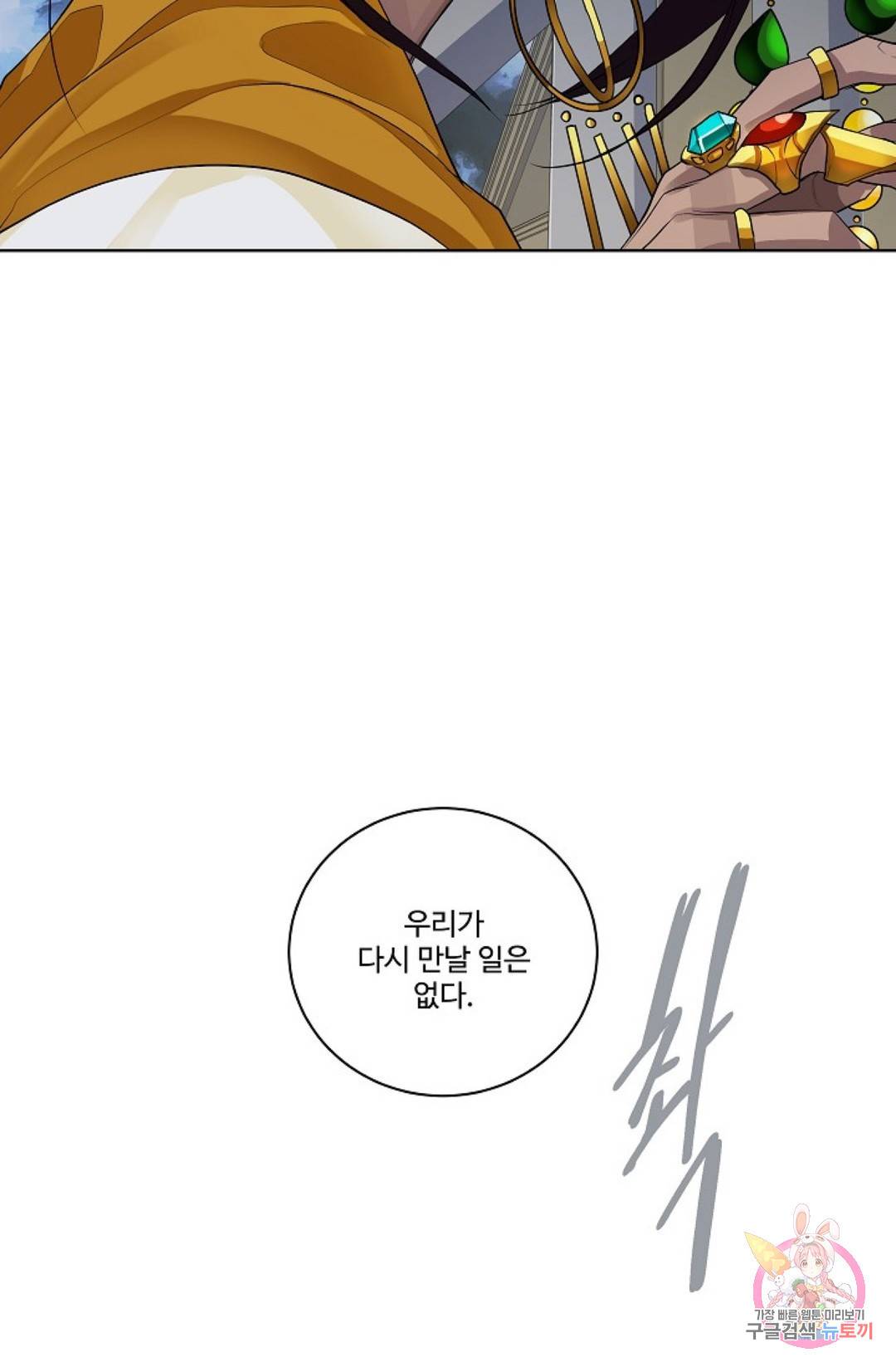 킹스메이커 ~Triple Crown~  67화 51