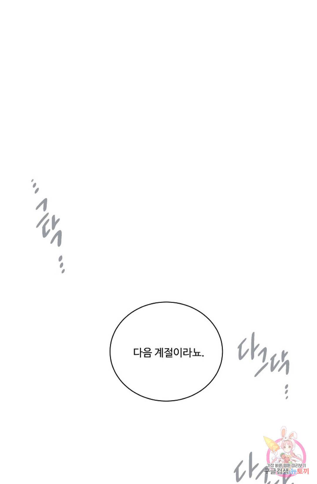 킹스메이커 ~Triple Crown~  67화 53