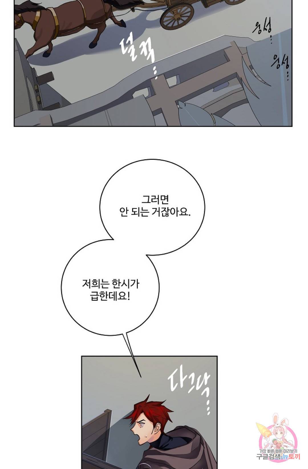 킹스메이커 ~Triple Crown~  67화 56