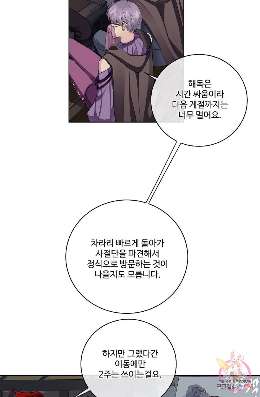 킹스메이커 ~Triple Crown~  67화 57