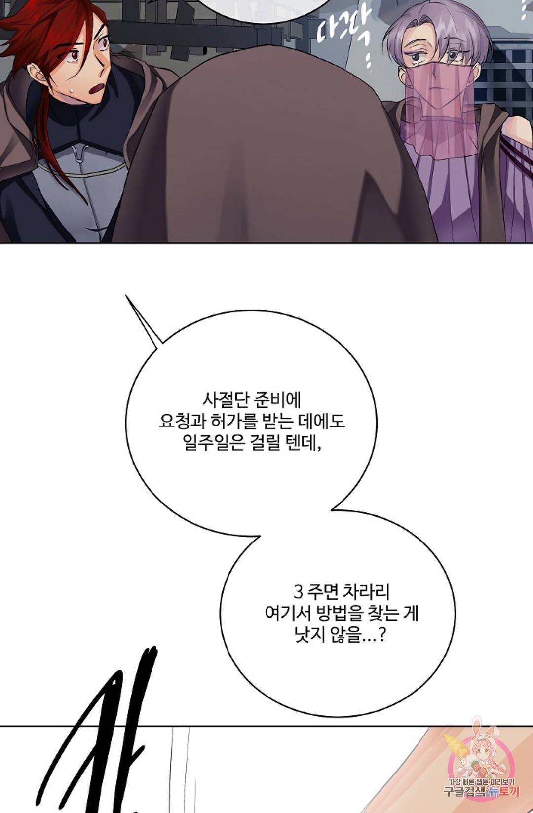 킹스메이커 ~Triple Crown~  67화 58