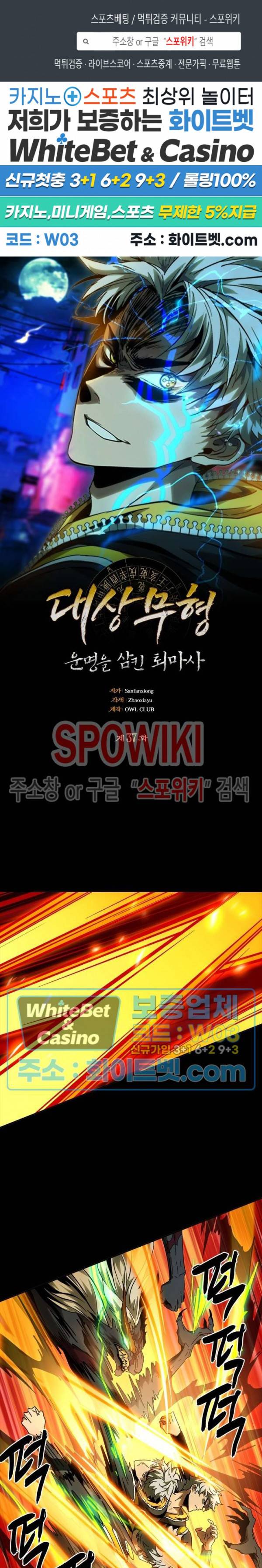대상무형 : 운명을 삼킨 퇴마사 37화 1