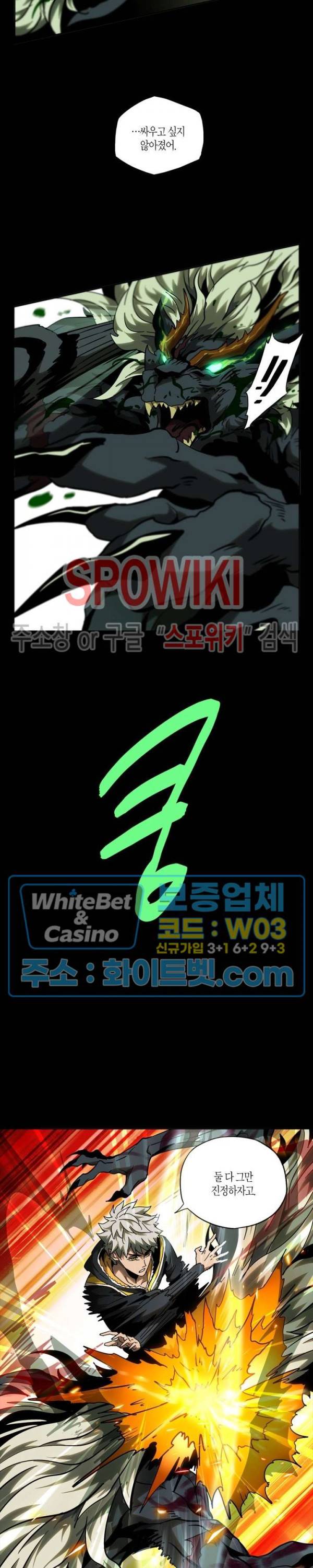 대상무형 : 운명을 삼킨 퇴마사 37화 4
