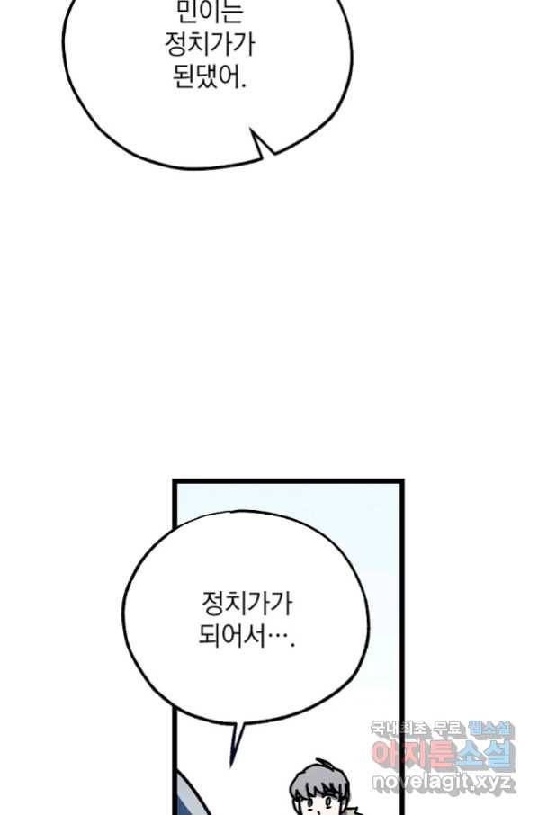 도덕과부도 130화 마침 18