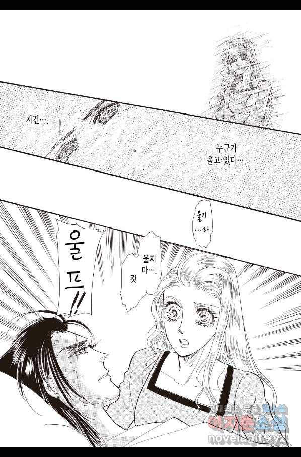 장미와 늑대(2) 2화 2