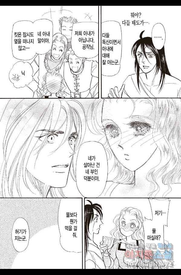 장미와 늑대(2) 2화 4