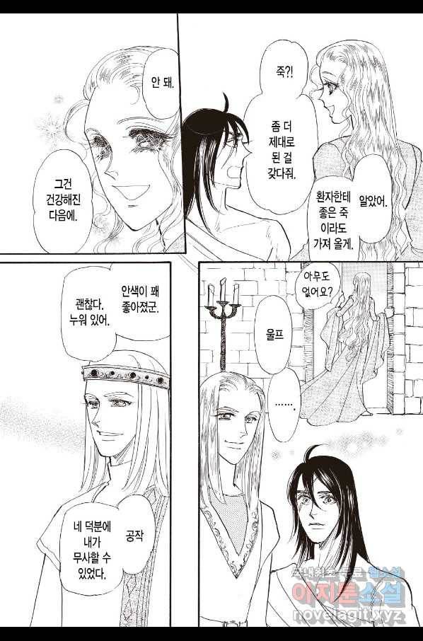 장미와 늑대(2) 2화 5
