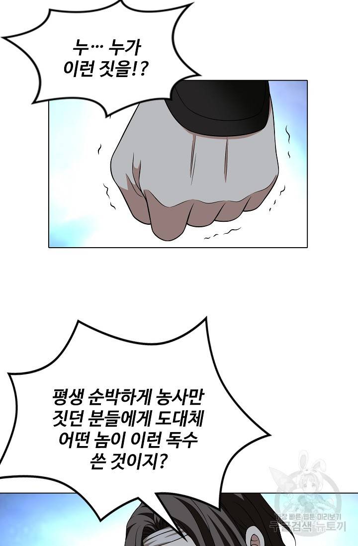 천룡팔부 97화 9