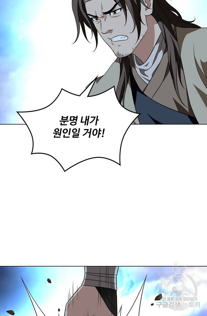 천룡팔부 97화 10