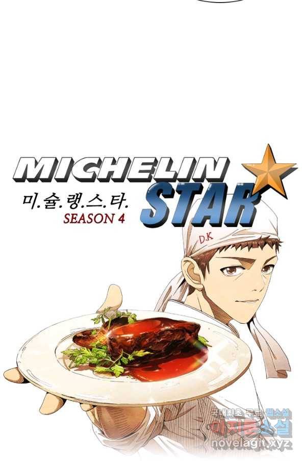미슐랭스타 시즌4 98화 5