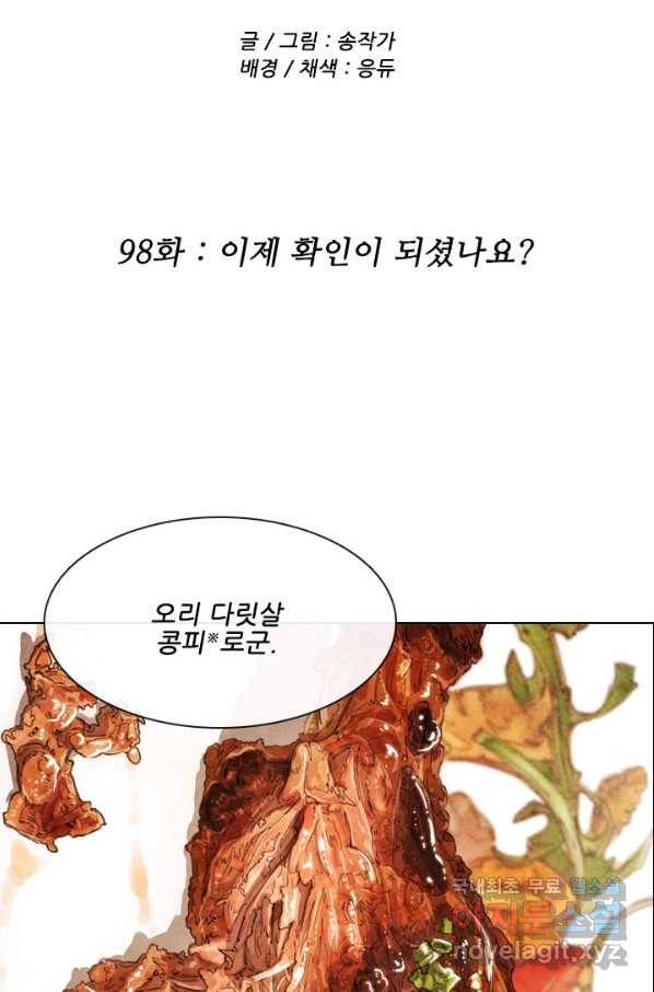 미슐랭스타 시즌4 98화 6