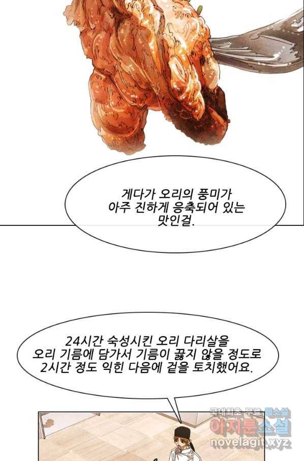 미슐랭스타 시즌4 98화 8