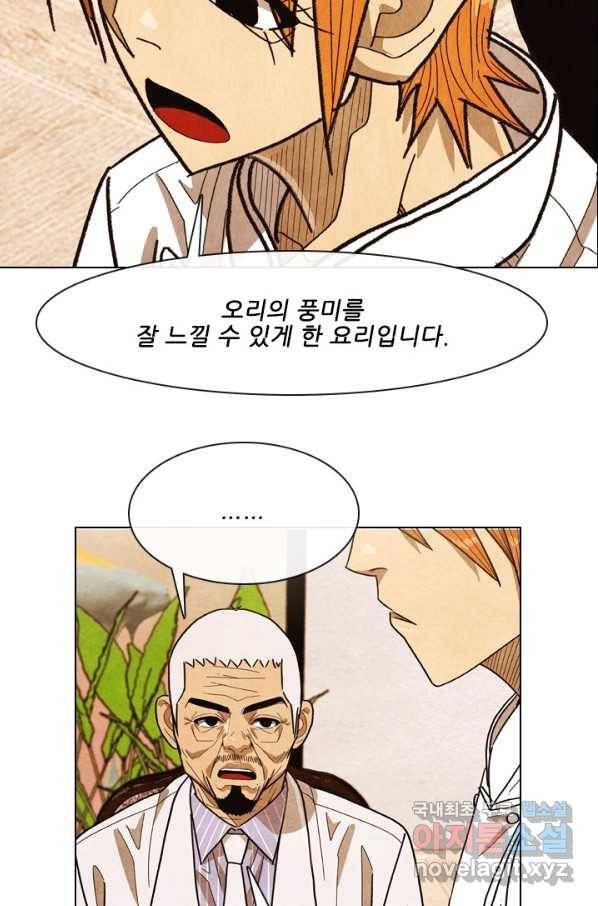 미슐랭스타 시즌4 98화 10