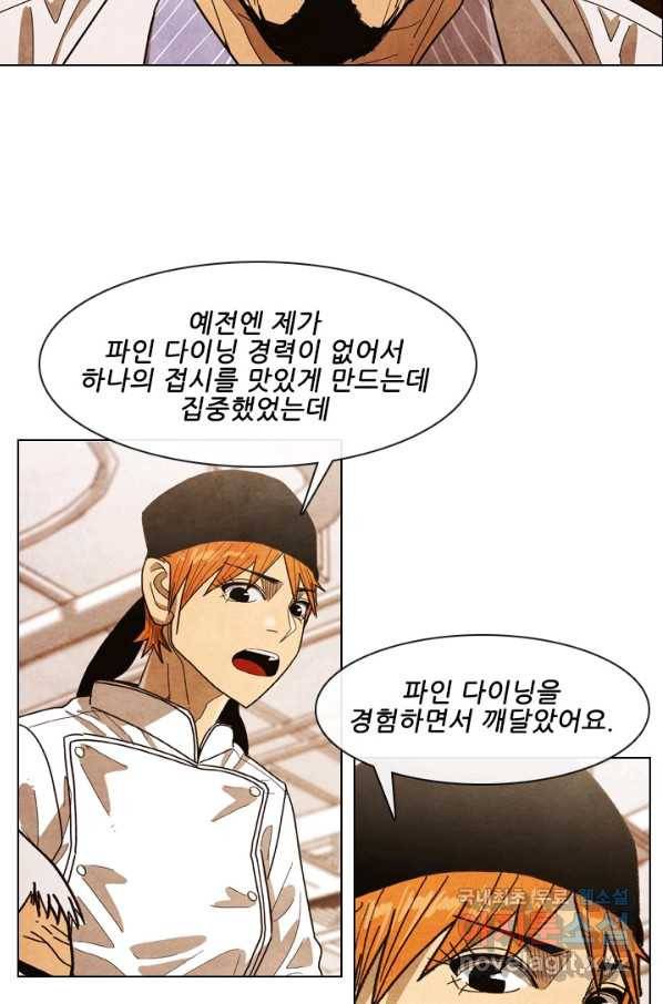 미슐랭스타 시즌4 98화 12