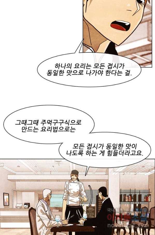 미슐랭스타 시즌4 98화 13