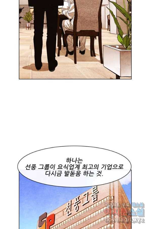 미슐랭스타 시즌4 98화 26