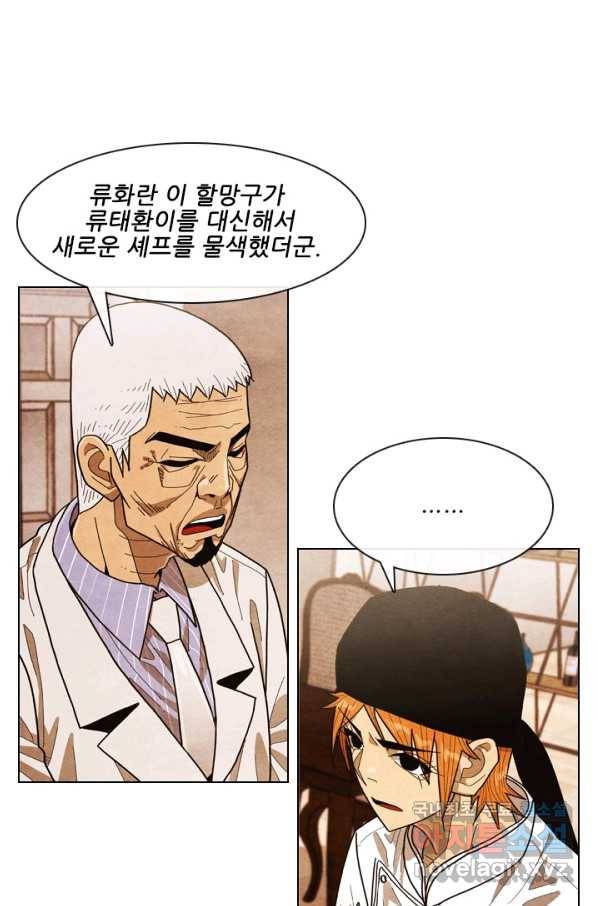 미슐랭스타 시즌4 98화 32
