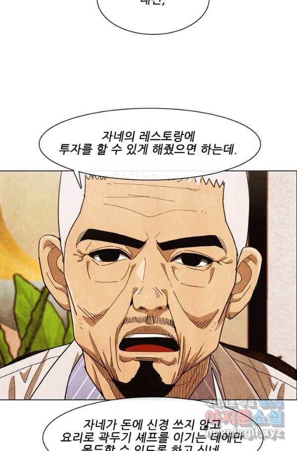 미슐랭스타 시즌4 98화 35
