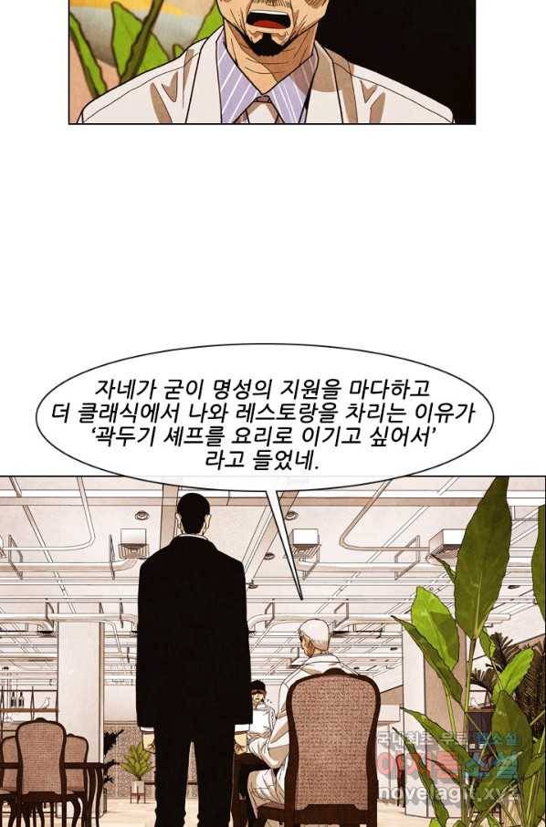 미슐랭스타 시즌4 98화 40