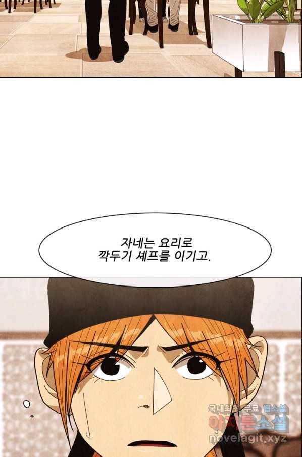 미슐랭스타 시즌4 98화 41