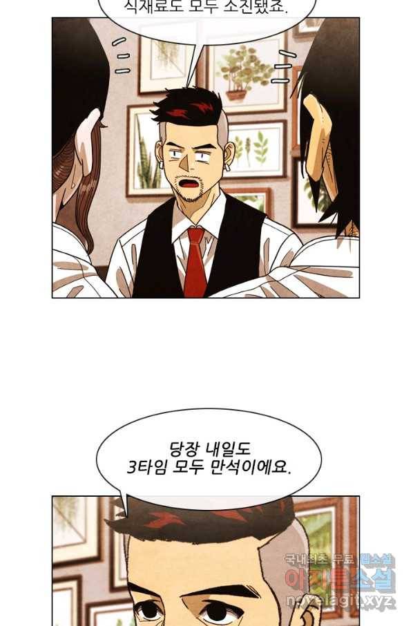미슐랭스타 시즌4 98화 52